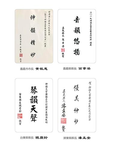 '图5:嘉义市长黄敏惠、嘉义县长翁章梁、台东县长饶庆铃与屏东县长潘孟安赞扬神韵交响乐团。'