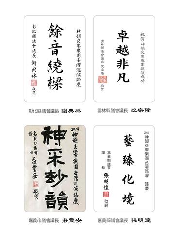 '图8:彰化县议长谢典林、云林县议长沈宗隆、嘉义市议长庄丰安与嘉义县议长张明达推崇神韵交响乐团。'