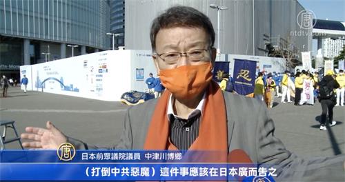 '图2:日本前众议院议员中津川博乡'