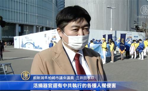 '图3:前新潟县柏崎市议会议员三井田孝欧'