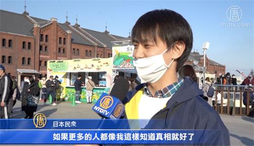 '图10:这位观看游行的日本年轻人说:“这个消息应该更广泛的传出去,如果更多的人都象我这样知道真相就好了。”'