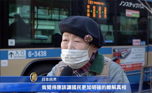 '图11:这位观看游行的日本女士说:“我觉得应该让国民更加明确的了解真相,大家如果都知道真相了就会去考虑怎么做。”'