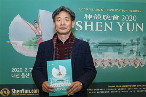 '图8:二零二零年二月十二日晚,韩国艺术文化总联合会蔚山支会首席副会长尹德元观赏美国神韵纽约艺术团在韩国蔚山文化艺术会馆的演出。'