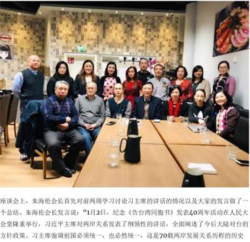 '图6：芬兰统促会在赫尔辛基召开座谈会，学习习*近*平讲话。 （图片来自YLE）'