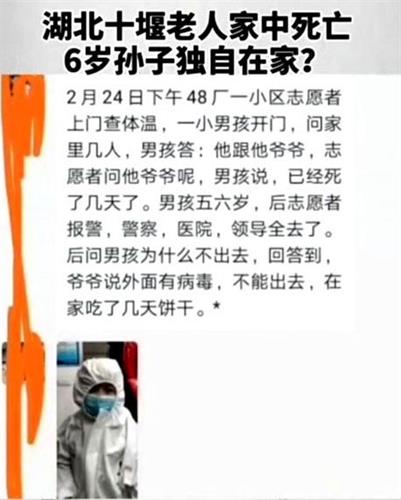 '图12：湖北十堰封城，老人死在家中，孩子在家吃饼干，幸亏被发现。'