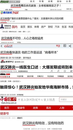 '图:武汉疫情爆发后,官媒通称“武汉病毒”、“武汉肺炎”,而今国人和世界要追责时,中共为了摆脱人祸的空前大罪,改为拗口的COVID-19、2019-nCov。'