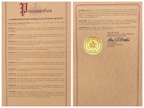 '图4:纽约州第四十四选区参议员尼尔·布雷斯林(Neil D. Breslin)的褒奖令'