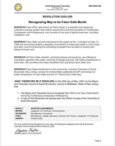'图4:南布朗斯维克镇(South Brunswick)褒奖令'