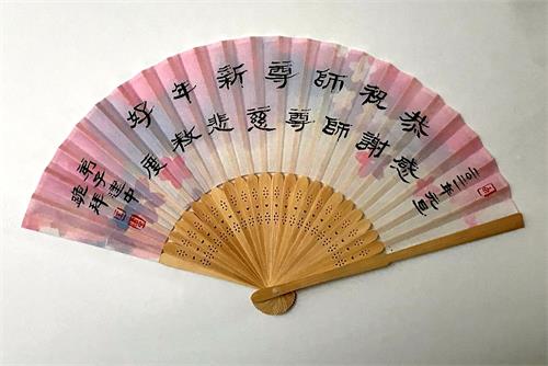 '图5:恭祝师尊新年好(隶书)'