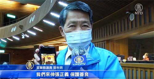 '图1:宜兰县议会十二月二十四日召开临时会,宜兰县议员张秋明表示,动议案已经宜兰县议会通过。'