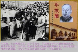 '牛友兰是开明士绅,土改中不堪侮辱,绝食而死。(网络图片)'