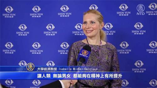 '图12：巴黎大学经济教授伊莎贝尔·米歇尔-德尔克劳（Isabelle Michel-Delclaux）感到神韵演出将观众带入神的世界。（新<span