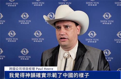 图14：复活节周末，跨国公司项目经理保罗·海尔（Paul Heere）观看了神韵新纪元艺术团在达拉斯的演出。（新<span style='max-width:0px!important;margin-left:-4px;color:#eee!important;'>!</span>唐<span style='max-width:0px!important;margin-left:-4px;color:#eee!important;'>!</span>人<span style='max-width:0px!important;margin-left:-4px;color:#eee!important;'>:</span>电视台）