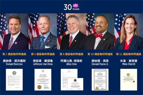 图1:新泽西州第一、二、八、十、十一选区的五位联邦众议员发来贺信和褒奖,庆祝第二十三届“世界法轮大法日”和法轮大法洪传世间三十周年。