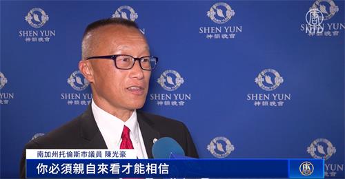 图6：二零二二年五月十四日下午，加州托伦斯市议员陈光豪（George Chen）观赏了神韵环球艺术团在南加州柯斯塔梅沙橙县表演艺术中心的首场演出。（新<span style='max-width:0px!important;margin-left:-4px;color:#eee!important;'>!</span>唐<span style='max-width:0px!important;margin-left:-4px;color:#eee!important;'>!</span>人<span style='max-width:0px!important;margin-left:-4px;color:#eee!important;'>:</span>电视截图）