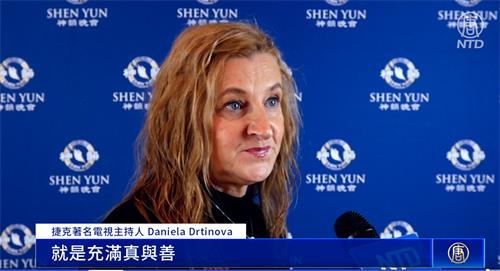 图6:二零二二年五月二十八日晚,捷克著名电视主持人(Daniela Drtinová)在布拉格会议中心,观看了神韵世界艺术团的演出。她说:神韵是超凡的。(新<span style='max-width:0px!important;margin-left:-4px;color:#eee!important;'>!</span>唐<span style='max-width:0px!important;margin-left:-4px;color:#eee!important;'>!</span>人<span style='max-width:0px!important;margin-left:-4px;color:#eee!important;'>:</span>电视截图)