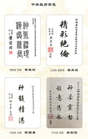 图2:考试院院长黄荣村、立法院副院长蔡其昌、内政部部长徐国勇及外交部长吴钊燮之贺词。