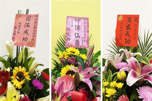 图11:神韵艺术团二零二二年七月五日在苗栗县苗北艺文中心进行演出,桃园市长郑文灿、新竹县长杨文科、苗栗县长徐耀昌致赠花篮祝贺演出成功。