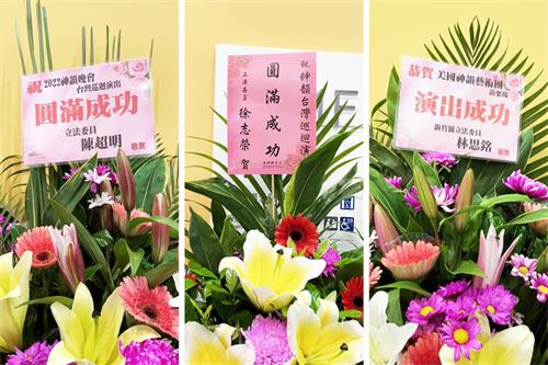 图12:神韵艺术团二零二二年七月五日在苗栗县苗北艺文中心进行演出,立委陈超明、立委徐志荣、立委林思铭致赠花篮祝贺演出成功。