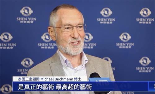 图10：迈克尔·布赫曼（Michael Buchmann）观看神韵演出后，十分激动，说：这是真正的艺术，最高超的艺术。”（新<span style='max-width:0px!important;margin-left:-4px;color:#eee!important;'>!</span>唐<span style='max-width:0px!important;margin-left:-4px;color:#eee!important;'>!</span>人<span style='max-width:0px!important;margin-left:-4px;color:#eee!important;'>:</span>电视截图）