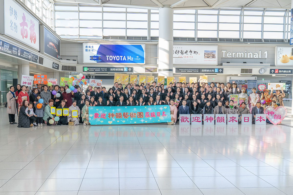 图1:二零二三年十二月十九日,美国神韵纽约艺术团一行约百人飞抵日本名古屋,开启二零二四年巡回演出季序幕。(大<span style='max-width:0px!important;margin-left:-4px;color:#eee!important;'>.</span>纪<span style='max-width:0px!important;margin-left:-4px;color:#eee!important;'>.</span>元<span style='max-width:0px!important;margin-left:-4px;color:#eee!important;'>;</span>)