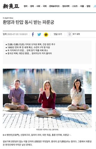 '图1:《新东亚》八月号网路版报导截图'