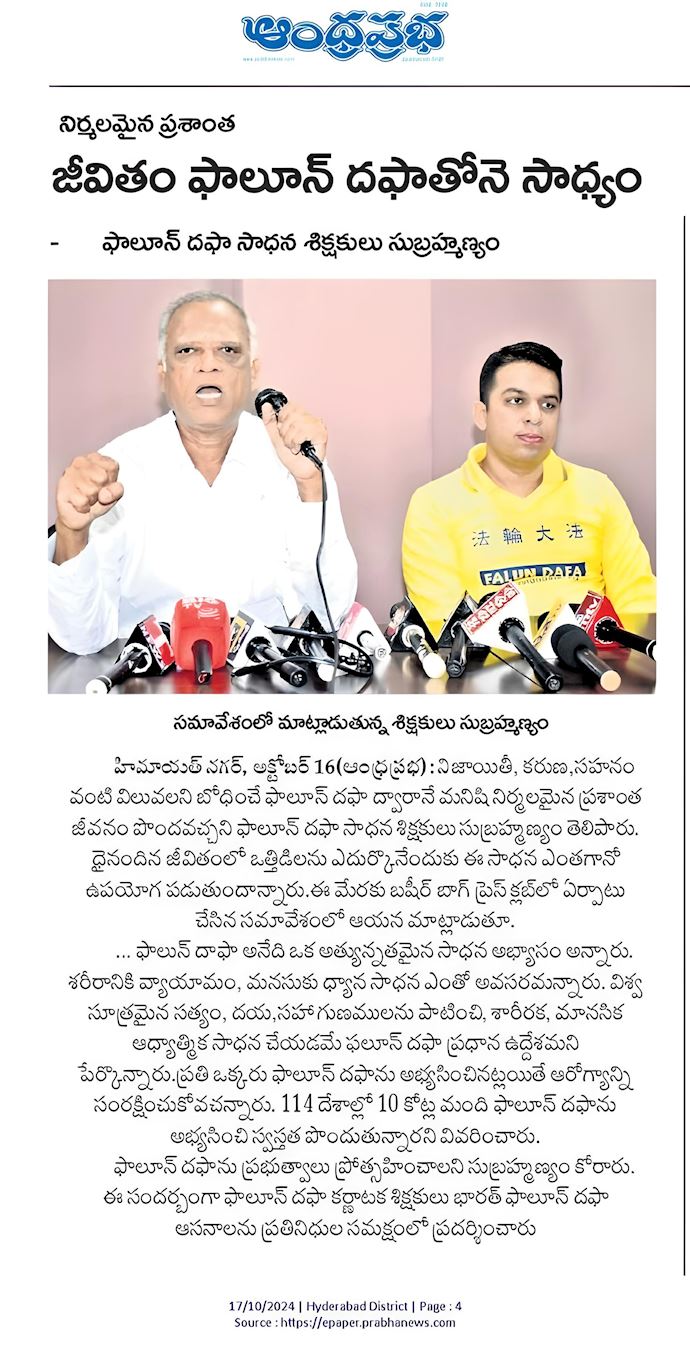 '图2:十月十六日出版的安得拉·普拉巴报'