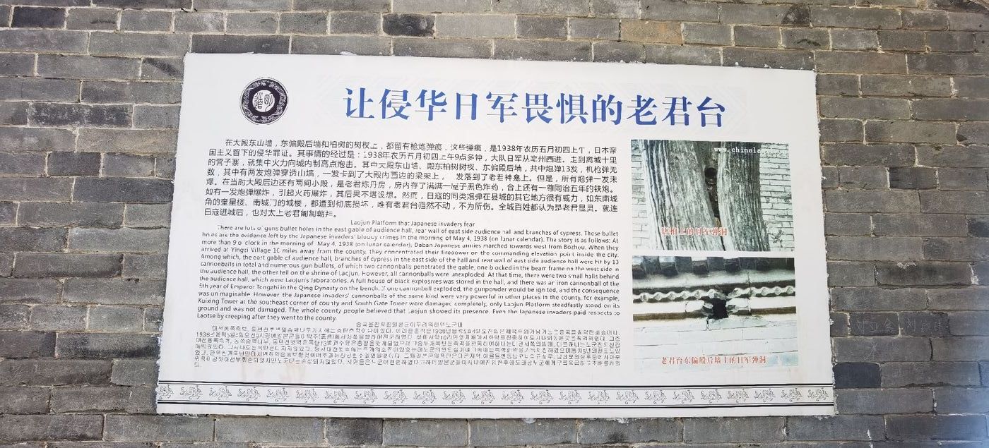 图5:附在墙上的记述老君台事件的说明