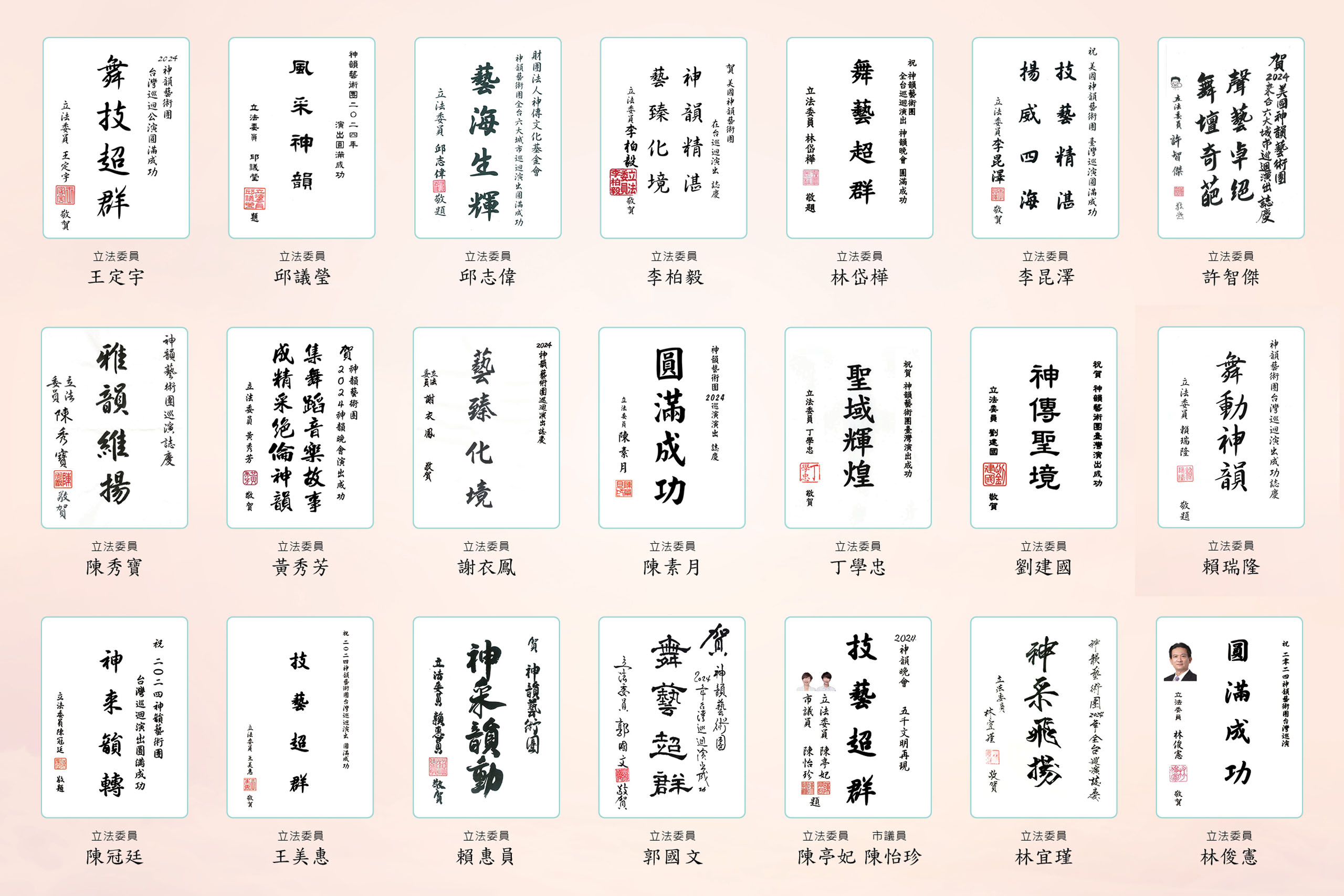 '图14:美国神韵纽约艺术团莅临台湾前夕,有六十三位立法委员发文欢迎神韵再度莅临。'