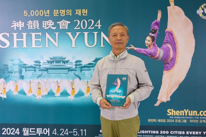 '图5:二零二四年四月二十六日晚间,庆南大学名誉教授曹基祚观赏神韵纽约艺术团在韩国高阳Aram歌剧院的第三场演出。'