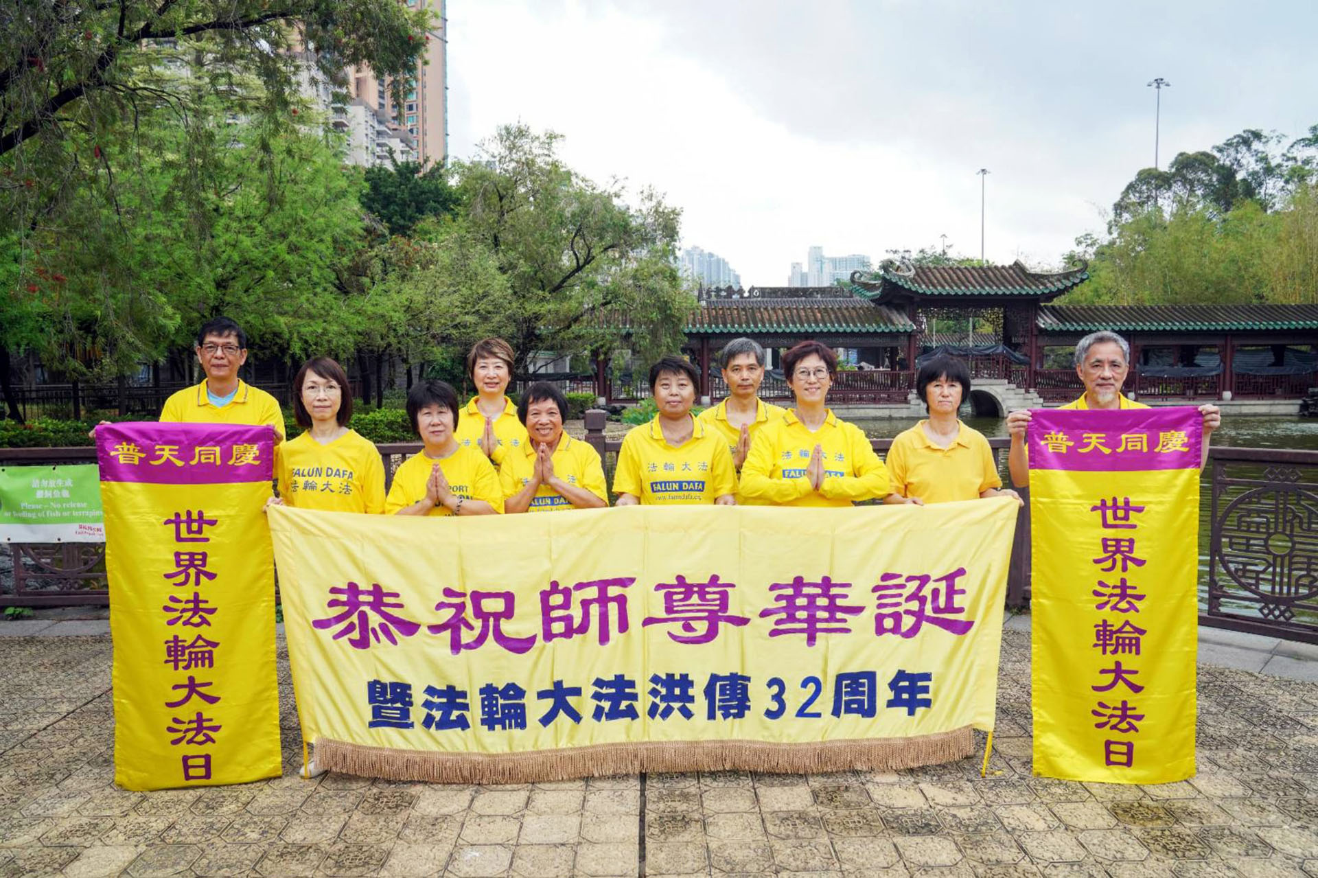 图1~2:二零二四年五月十三日是法轮大法弘传世界三十二周年,也是法轮功创始人李洪志师父华诞,部份香港法轮功学员在炼功后举起庆祝横幅,向伟大的师尊恭祝生日快乐!