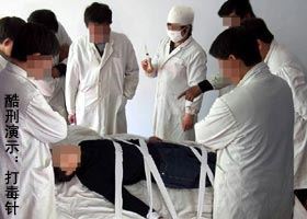 '中共酷刑演示:打毒针(注射不明药物)'
