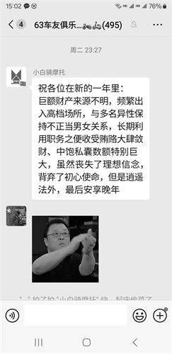 '大陆图:微信截屏:一则具足“中国特色”的奇特贺岁信息,加速中共灭亡。'