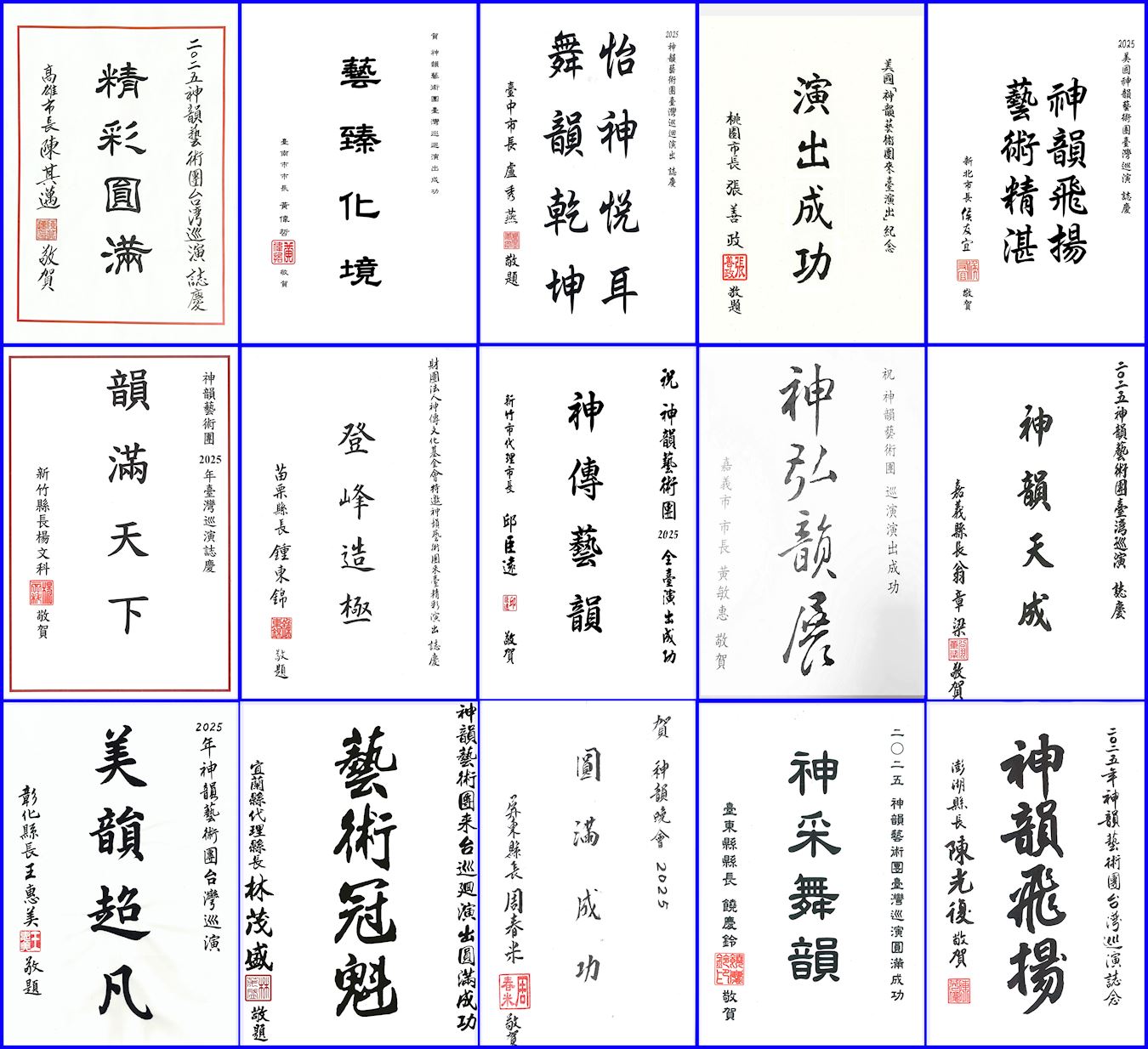 '图10:美国神韵纽约艺术团来台演出前夕,十七位各地方政府首长也纷纷致赠贺词,赞赏和迎接神韵到来。'