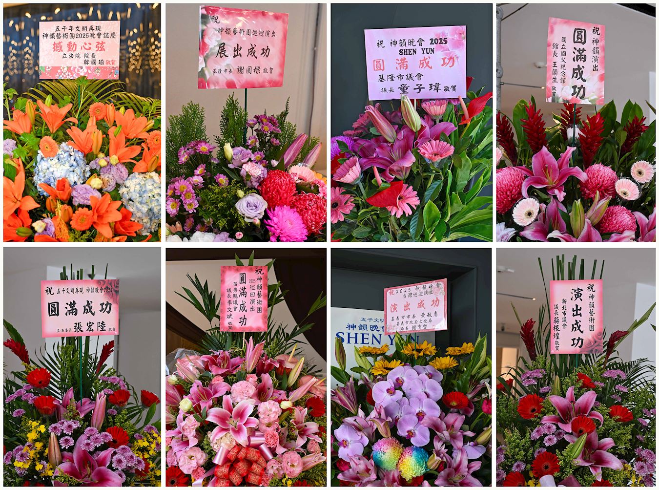 '图4:二零二五年三月二十日演出开始,各级政要致赠花篮,祝贺神韵演出成功,依序是:(上排由左至右) 立法院院长韩国瑜、基隆市市长谢国梁、基隆市议会议长童子玮、国父纪念馆馆长王兰生;(下排由左至右) 立法委员张宏陆、苗栗县议会议长李文斌、嘉义市市长黄敏惠和文化局长谢育哲、新北市议会议长蒋根煌。'