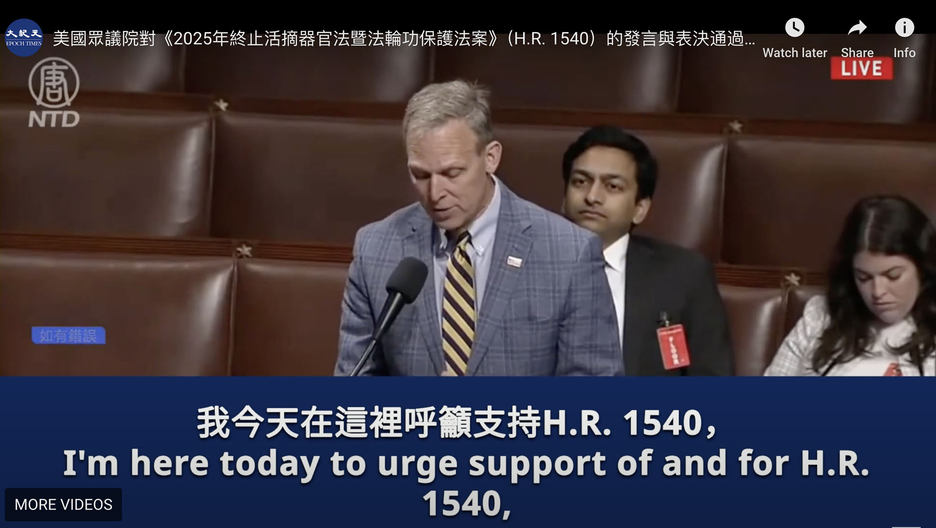 图1:二零二五年五月五日下午,美国国会众议院一致通过《法轮功保护法案》(Falun Gong Protection Act)。图为:法案发起人宾夕法尼亚州共和党联邦众议员斯科特·佩里(Scott Perry)在国会大厦投票前发言。