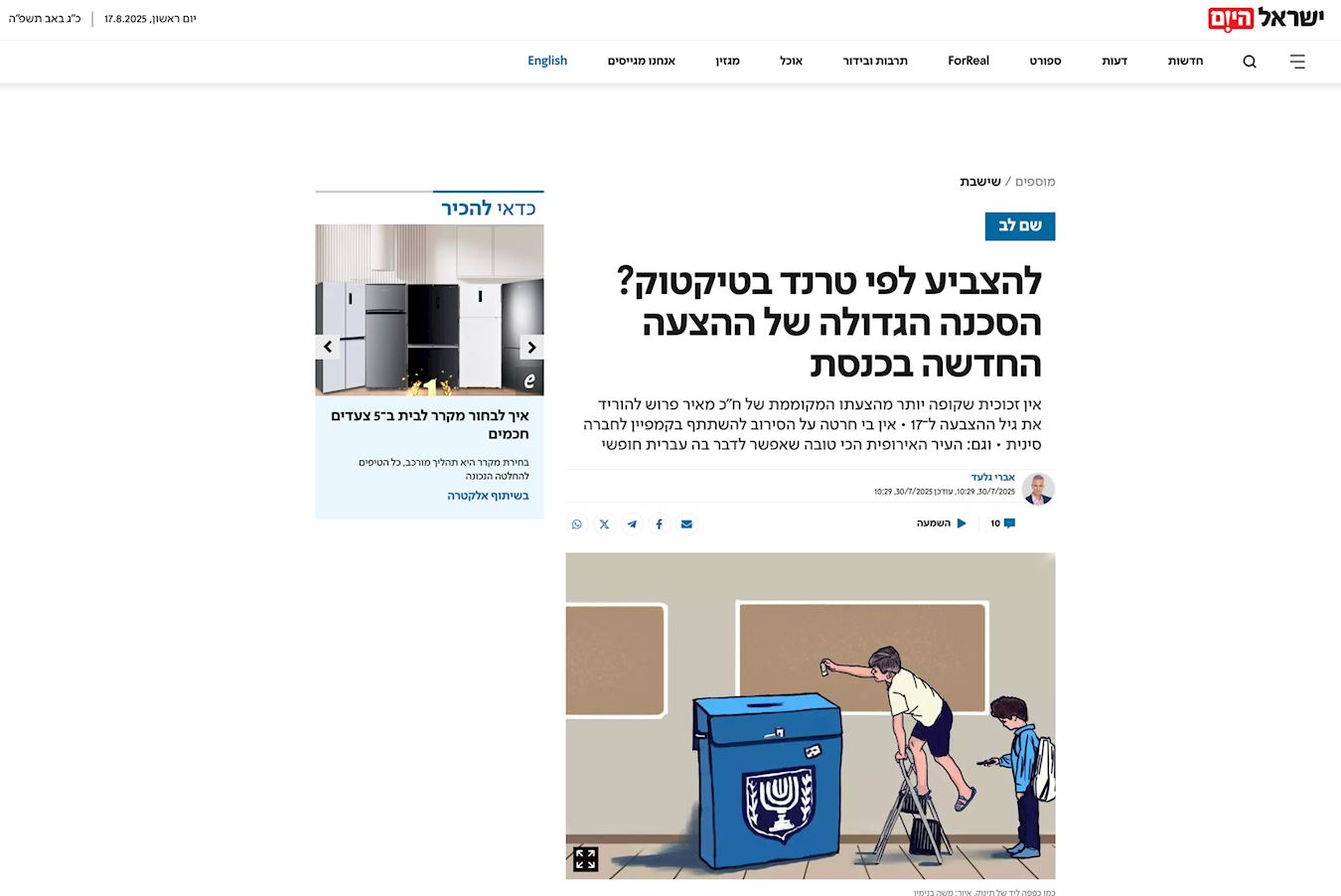 '图1:吉拉德在《今日以色列》的周末杂志《Shishabat》网站上发表的文章。'