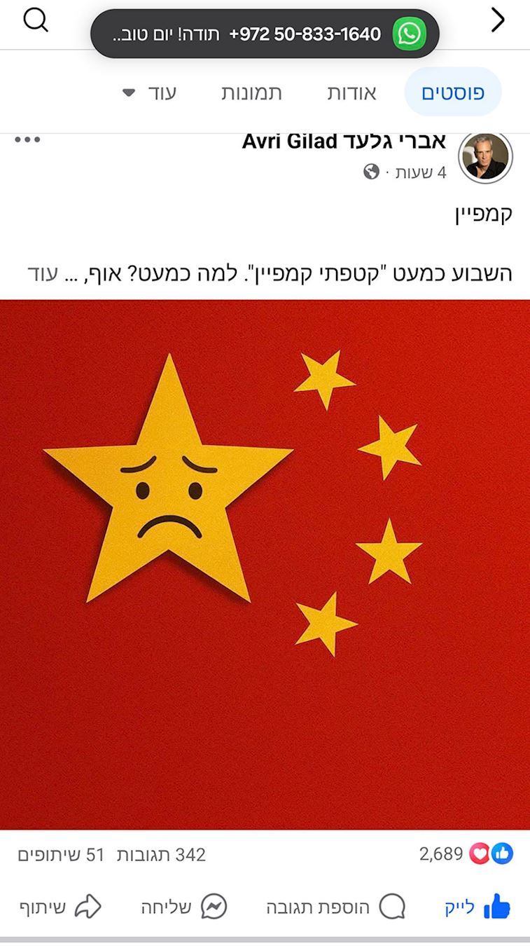 '图2:吉拉德的脸书页面。'